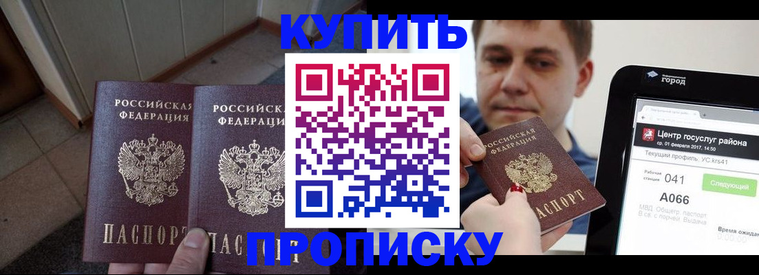 временная прописка в Лениногорске
