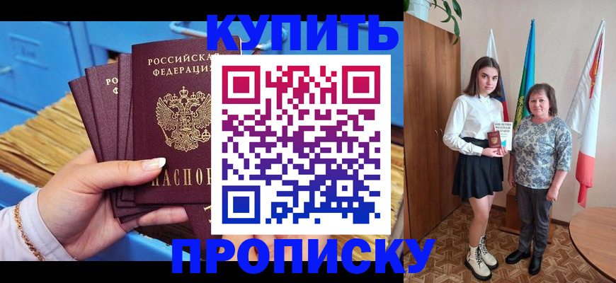 прописка регистрация в Лениногорске